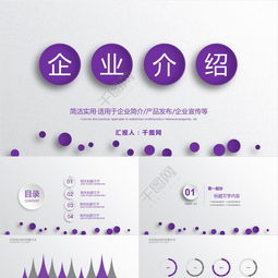 企業宣傳PPT配圖模板免費下載 專業公司簡介與產品介紹