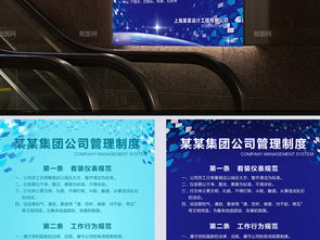 現代企業管理制度與崗位職責展板模板PSD素材下載指南